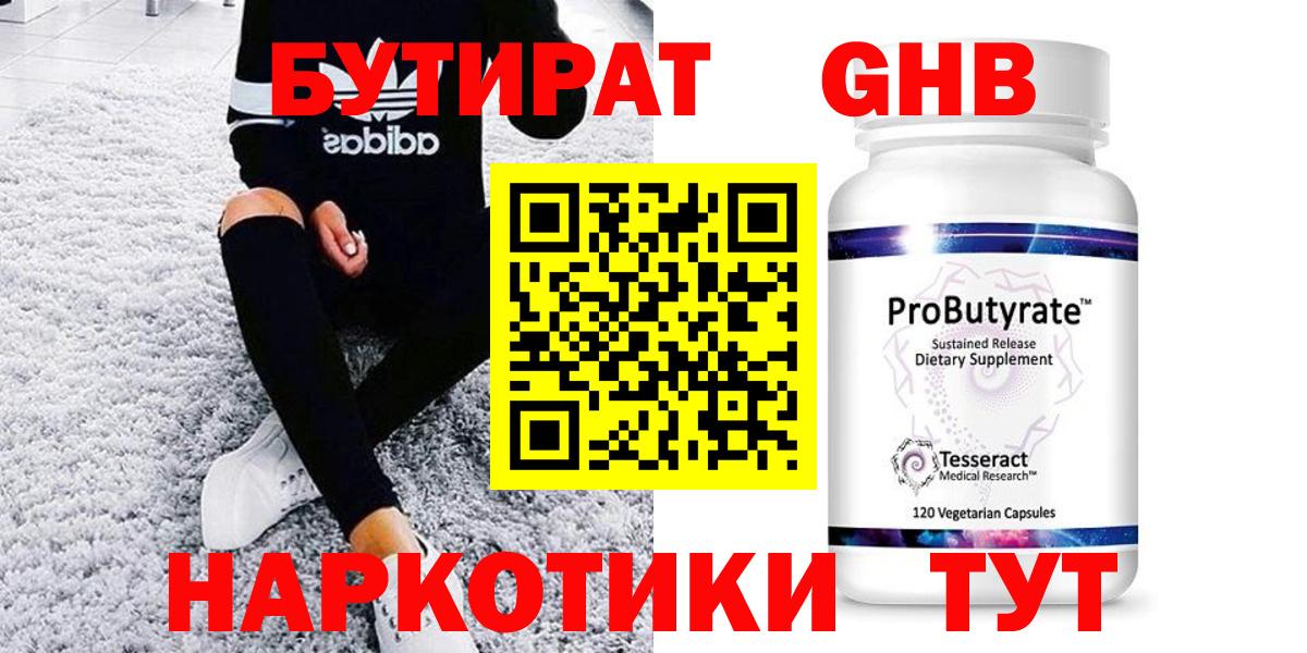 БУТИРАТ оксибутират Октябрьский