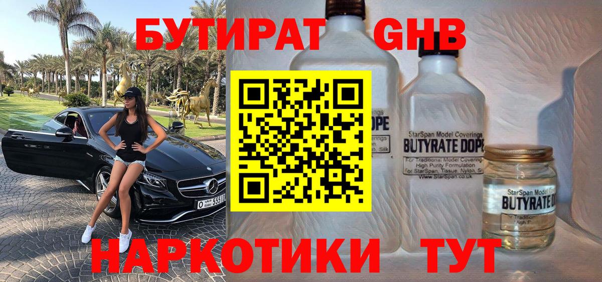 БУТИРАТ BDO 33%  Вход с VPN  Октябрьский 
