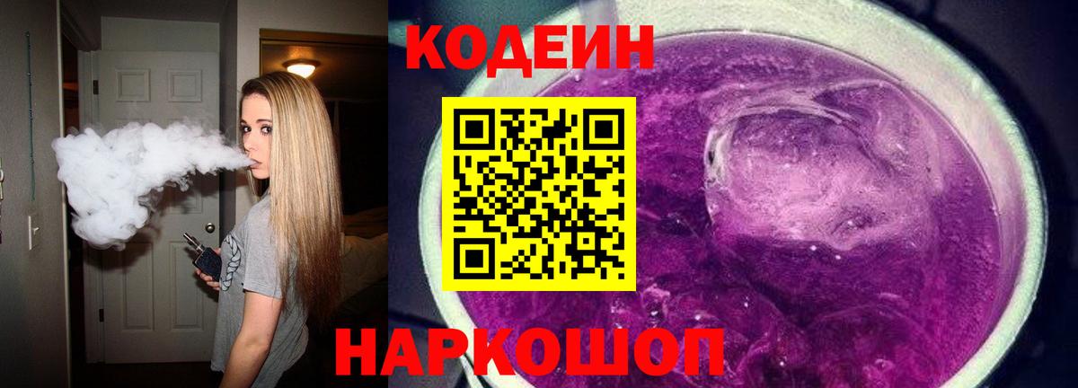 Кодеин напиток Lean (лин)  Вход с VPN  Кодеиновый сироп Lean Purple Drank  Октябрьский 