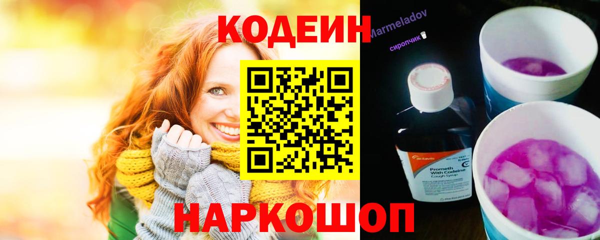 Codein напиток Lean (лин) Октябрьский